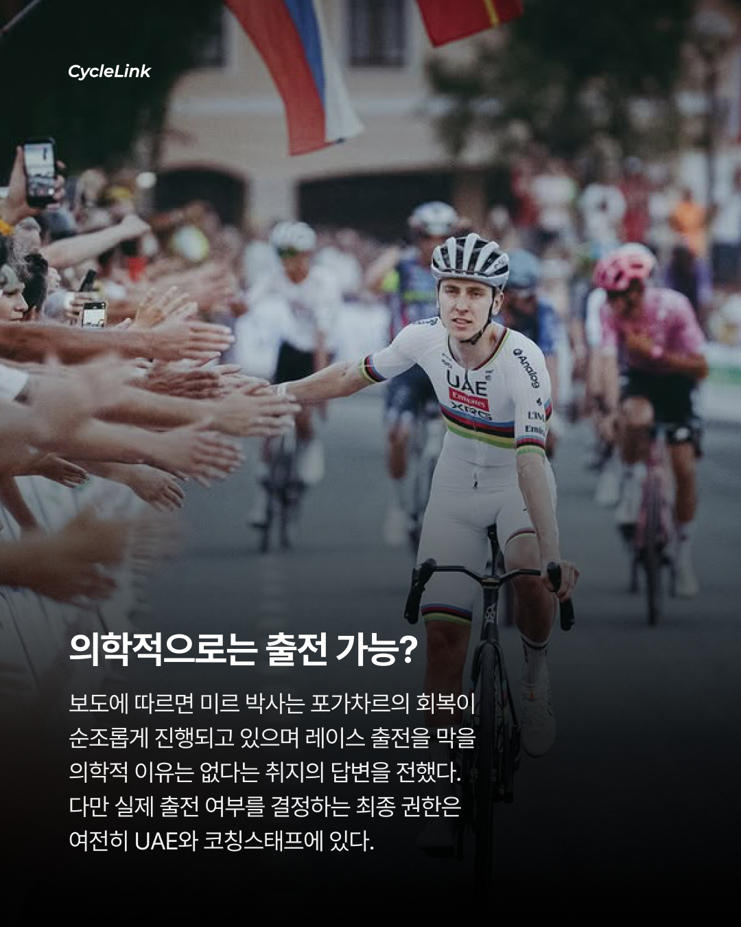 시즌 끝난다더니 포가차르 복귀 추진? · 사진 6