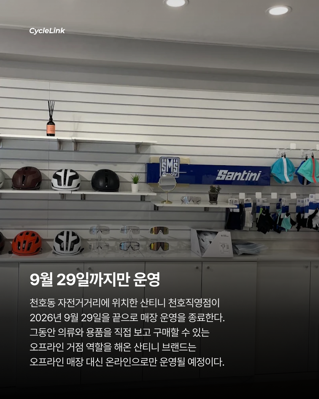 산티니 천호점 문을 닫습니다 · 사진 2