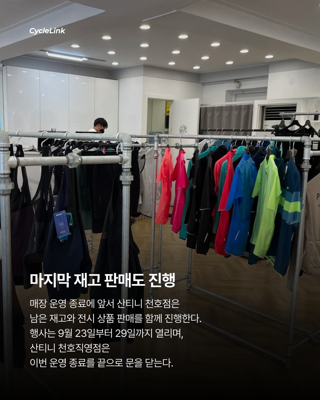 산티니 천호점 문을 닫습니다 · 사진 3