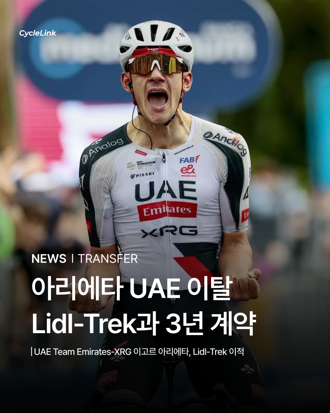 아리에타 UAE 이탈, Lidl-Trek과 3년 계약 · 사진 1