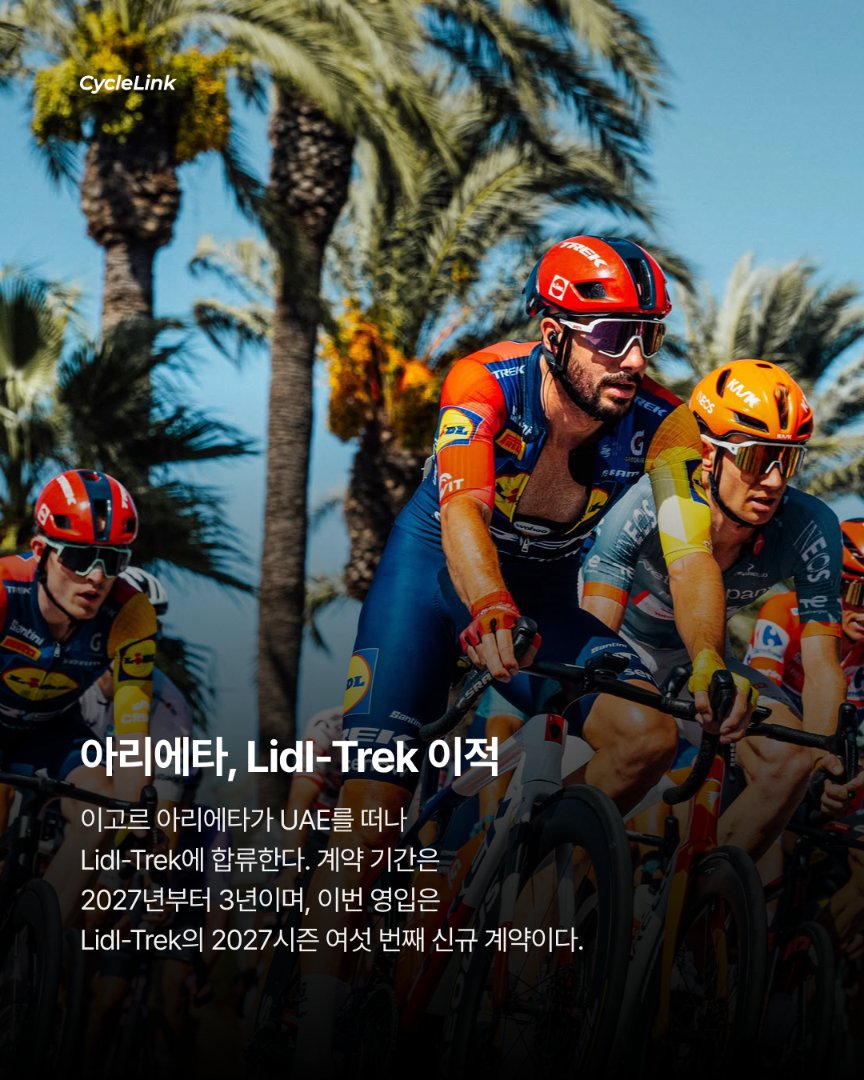 아리에타 UAE 이탈, Lidl-Trek과 3년 계약 · 사진 2