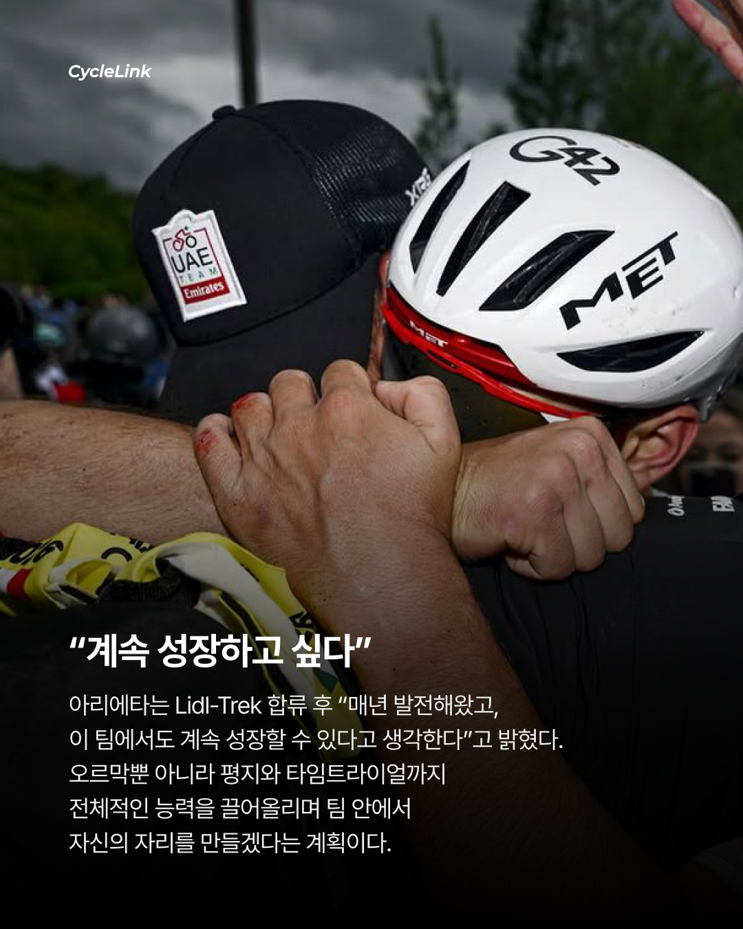 아리에타 UAE 이탈, Lidl-Trek과 3년 계약 · 사진 5