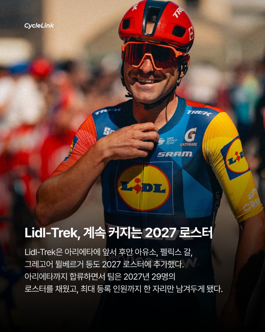 아리에타 UAE 이탈, Lidl-Trek과 3년 계약 · 사진 6