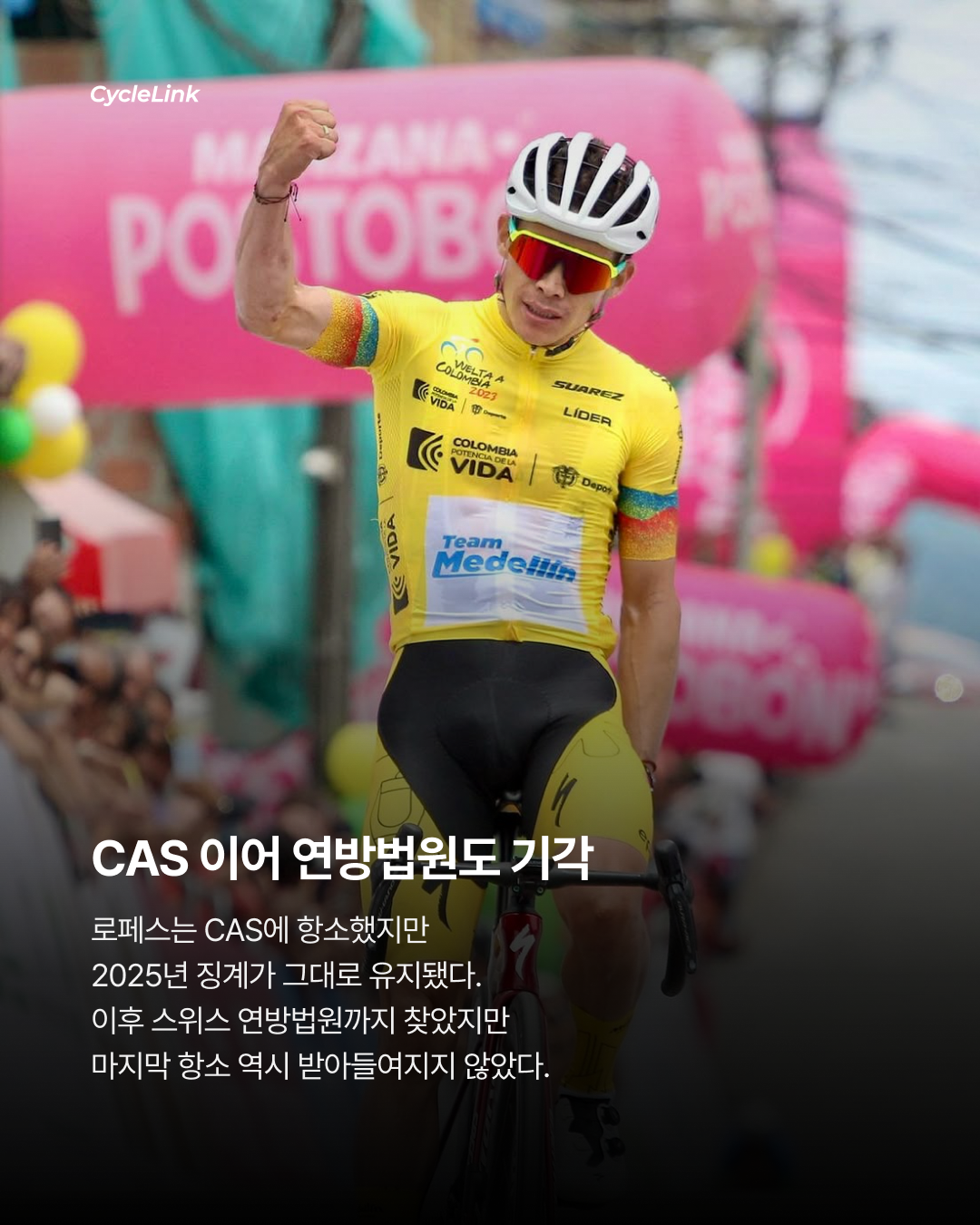 마지막 도핑 항소도 기각 로페스, 4년 징계 확정 · 사진 4