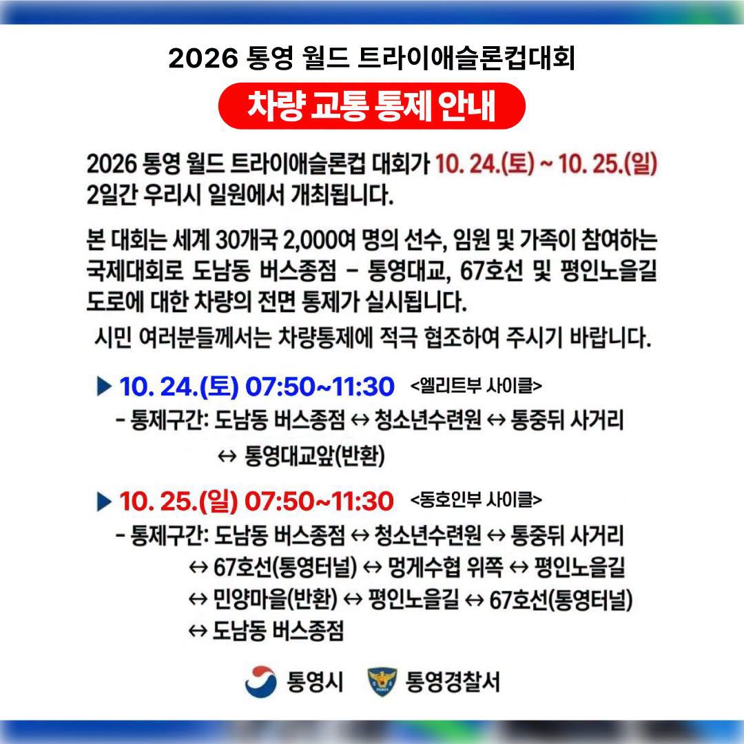 2026 통영 월드 트라이애슬론 컵 · 사진 6