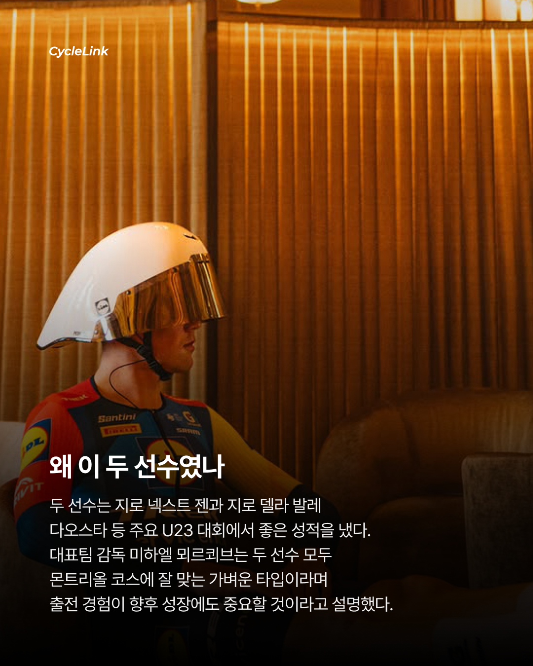 월챔 못 갈 뻔한 후배들 페더슨, 사비로 비용지원 · 사진 5