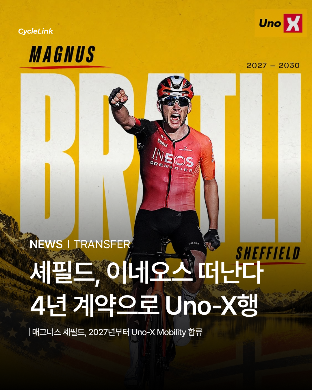 셰필드, 이네오스 떠난다. 4년 계약으로 Uno-X행 · 사진 1