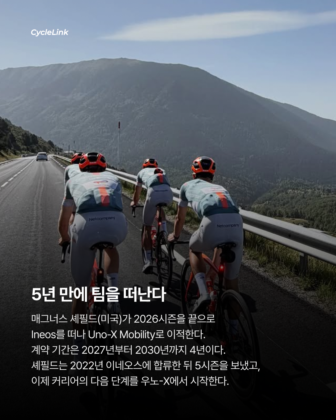 셰필드, 이네오스 떠난다. 4년 계약으로 Uno-X행 · 사진 2