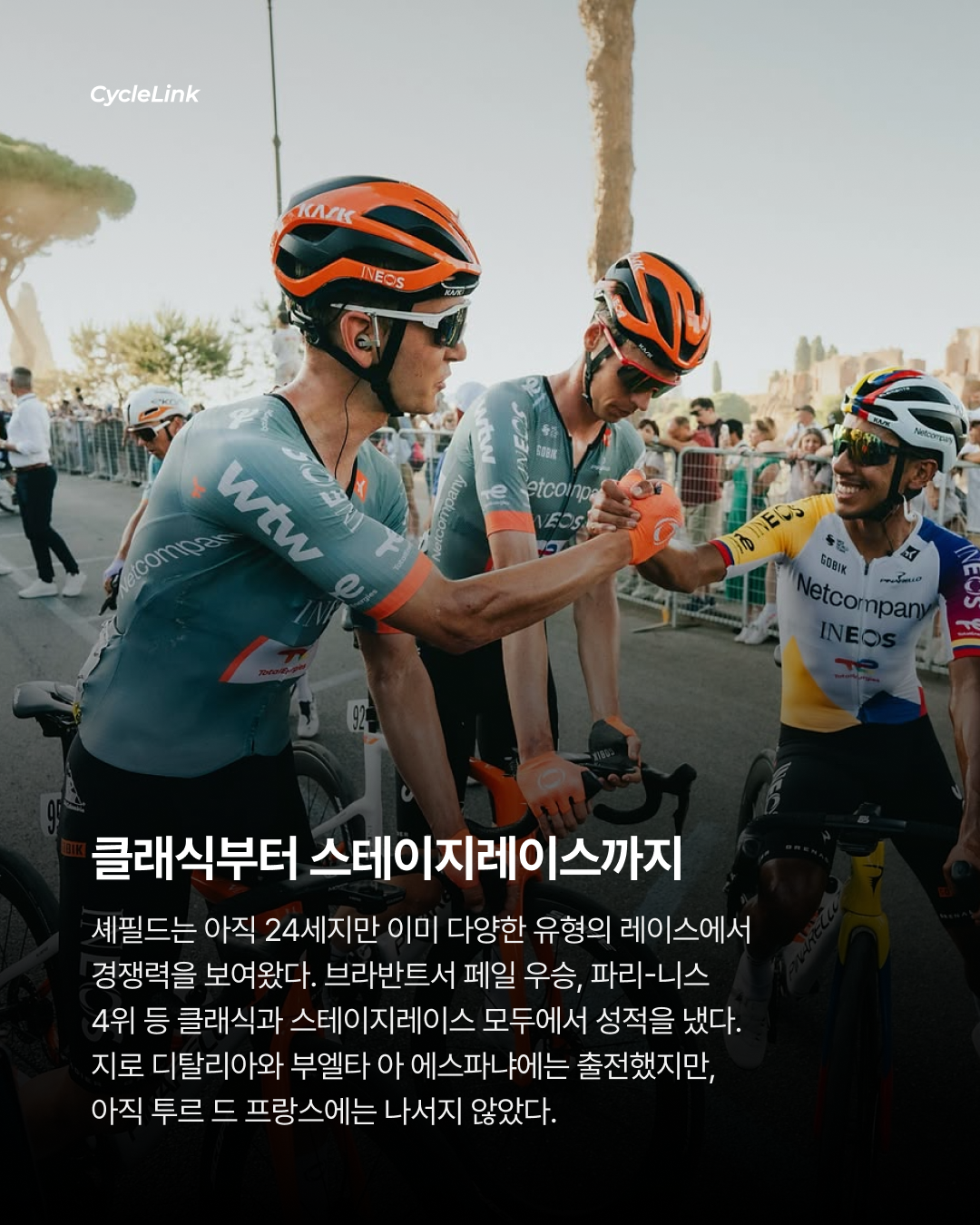 셰필드, 이네오스 떠난다. 4년 계약으로 Uno-X행 · 사진 3