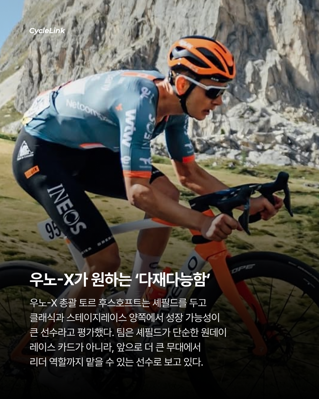 셰필드, 이네오스 떠난다. 4년 계약으로 Uno-X행 · 사진 4