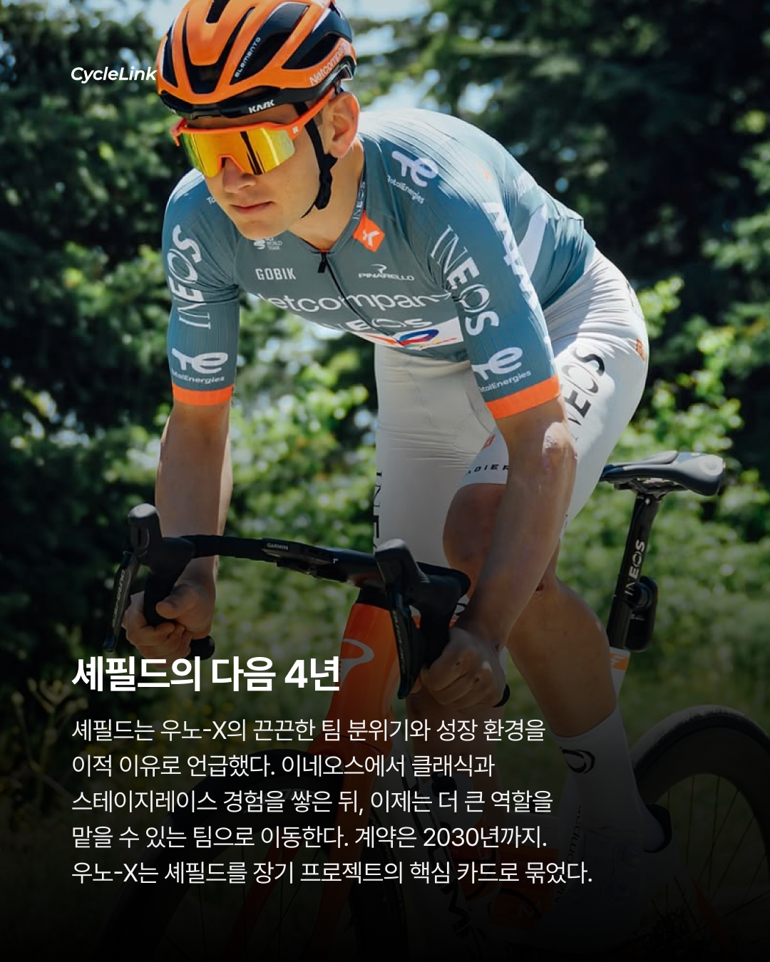 셰필드, 이네오스 떠난다. 4년 계약으로 Uno-X행 · 사진 6