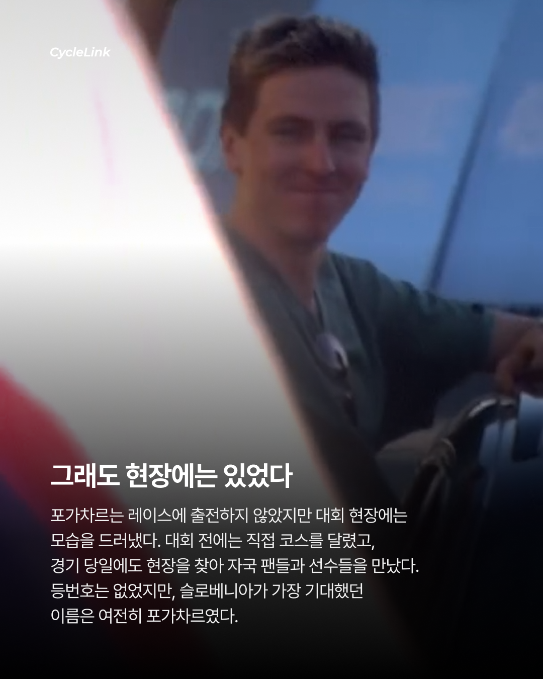 주인공 빠진 축제, 슬로베니아 유럽선수권 · 사진 3