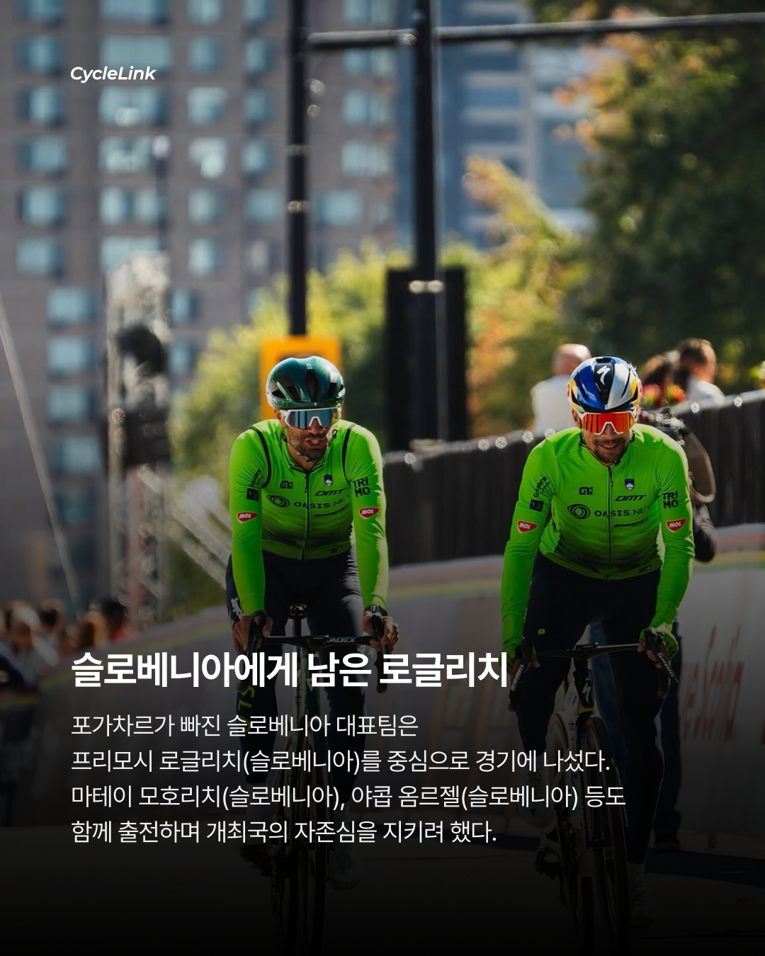 주인공 빠진 축제, 슬로베니아 유럽선수권 · 사진 5