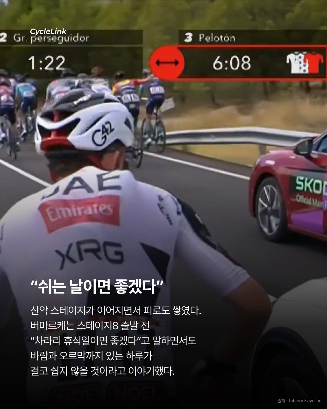 갈비뼈에 금 간 채 부엘타 달리는 버마르케 · 사진 4