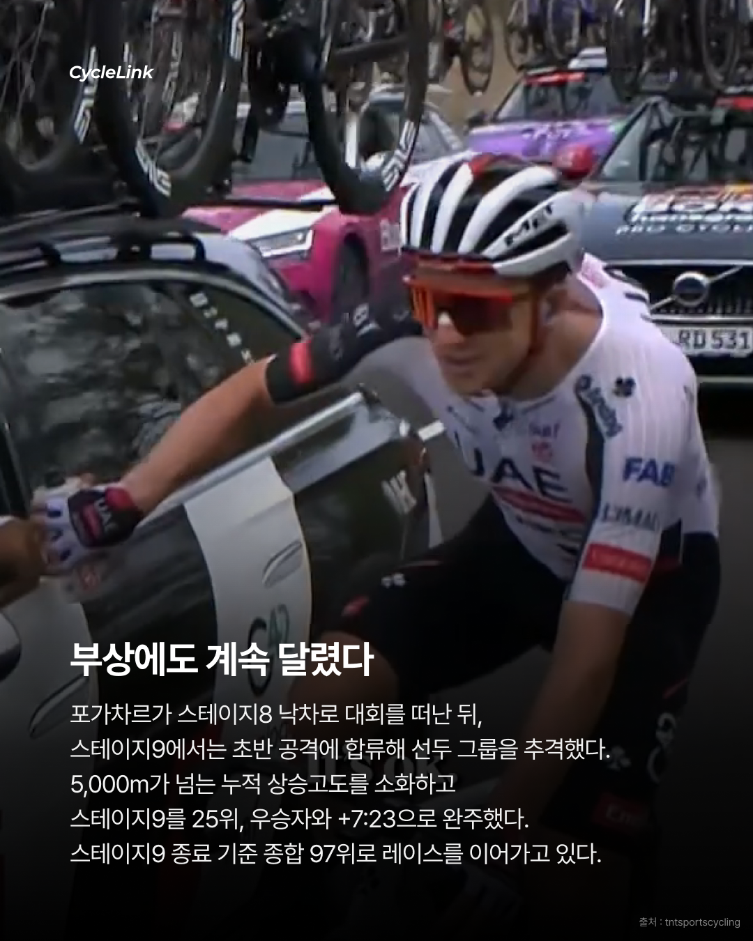 갈비뼈에 금 간 채 부엘타 달리는 버마르케 · 사진 5