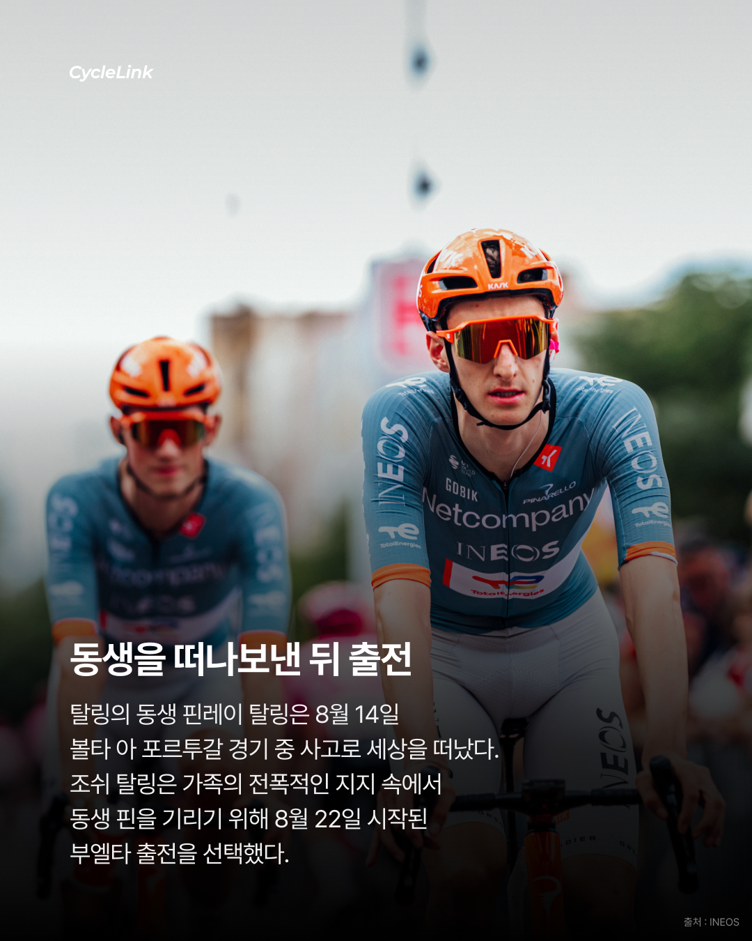 동생 떠나보낸 뒤 출전 조쉬 탈링, 부엘타 이탈 · 사진 3