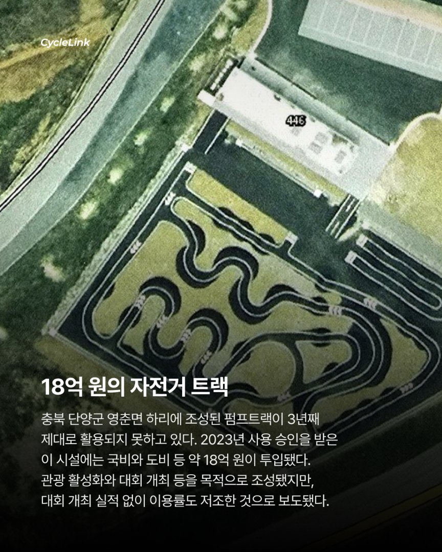 18억 들인 펌프트랙, 왜 라이더는 없을까? · 사진 2