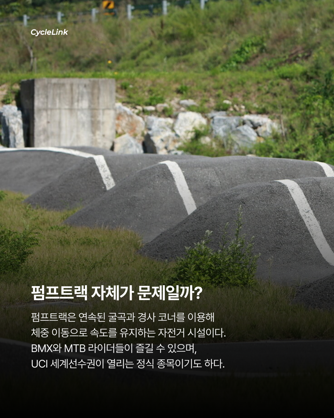 18억 들인 펌프트랙, 왜 라이더는 없을까? · 사진 3