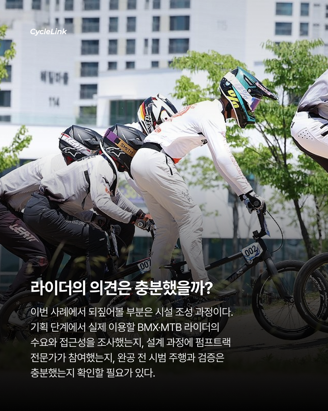 18억 들인 펌프트랙, 왜 라이더는 없을까? · 사진 7