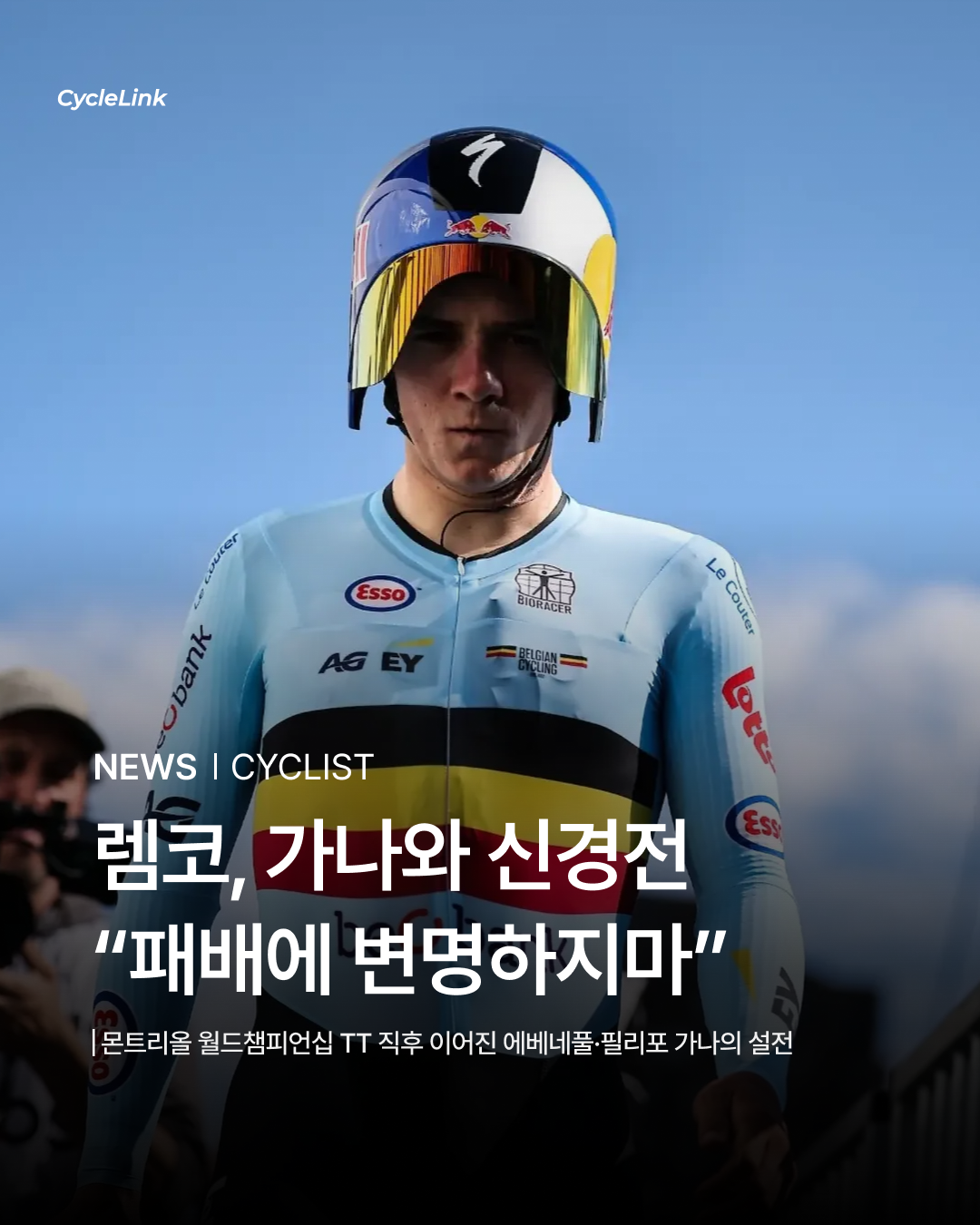 렘코, 가나와 신경전 “패배에 변명하지마” · 사진 1