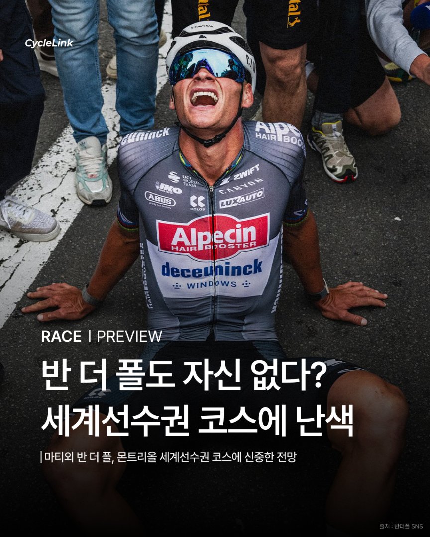 반 더 폴도 자신 없다? 세계선수권 코스에 난색 · 사진 1
