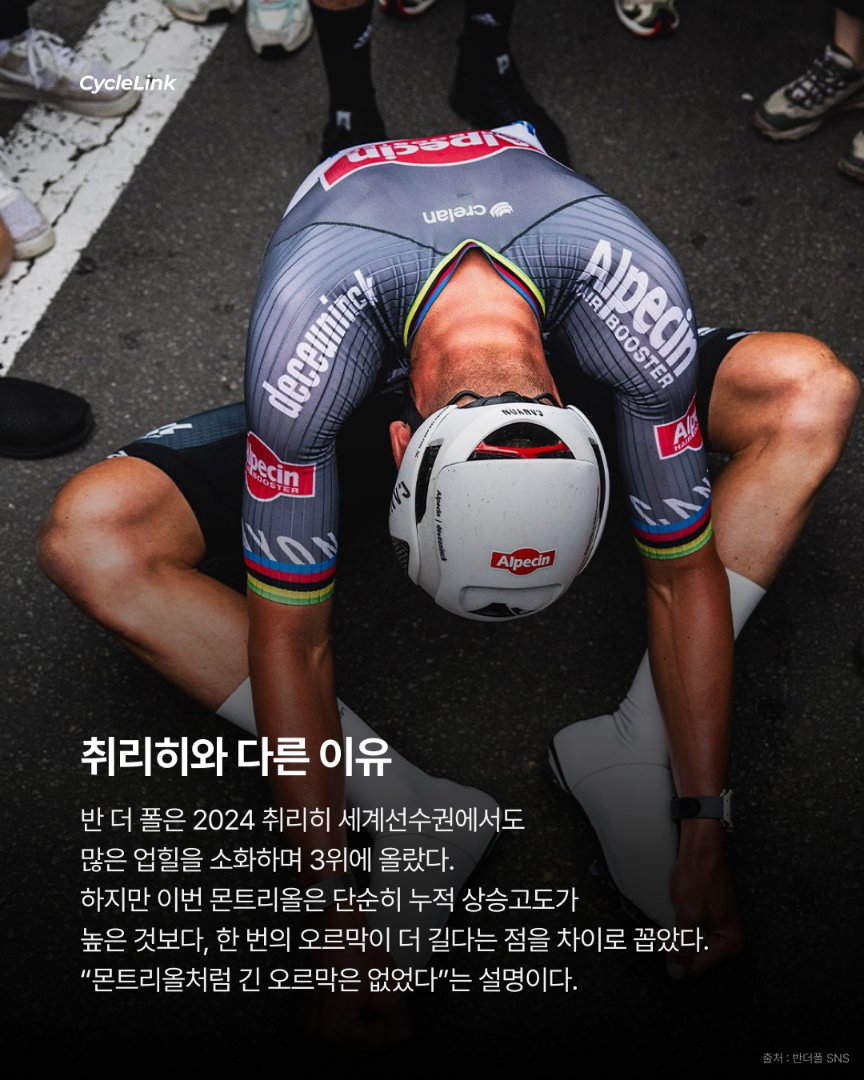 반 더 폴도 자신 없다? 세계선수권 코스에 난색 · 사진 4