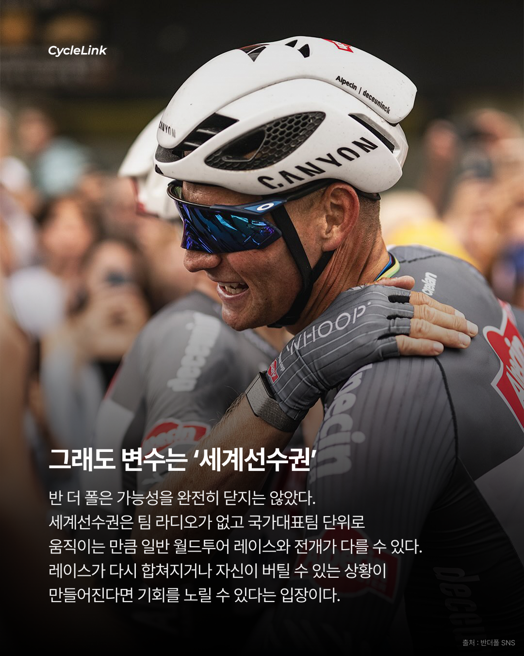반 더 폴도 자신 없다? 세계선수권 코스에 난색 · 사진 6