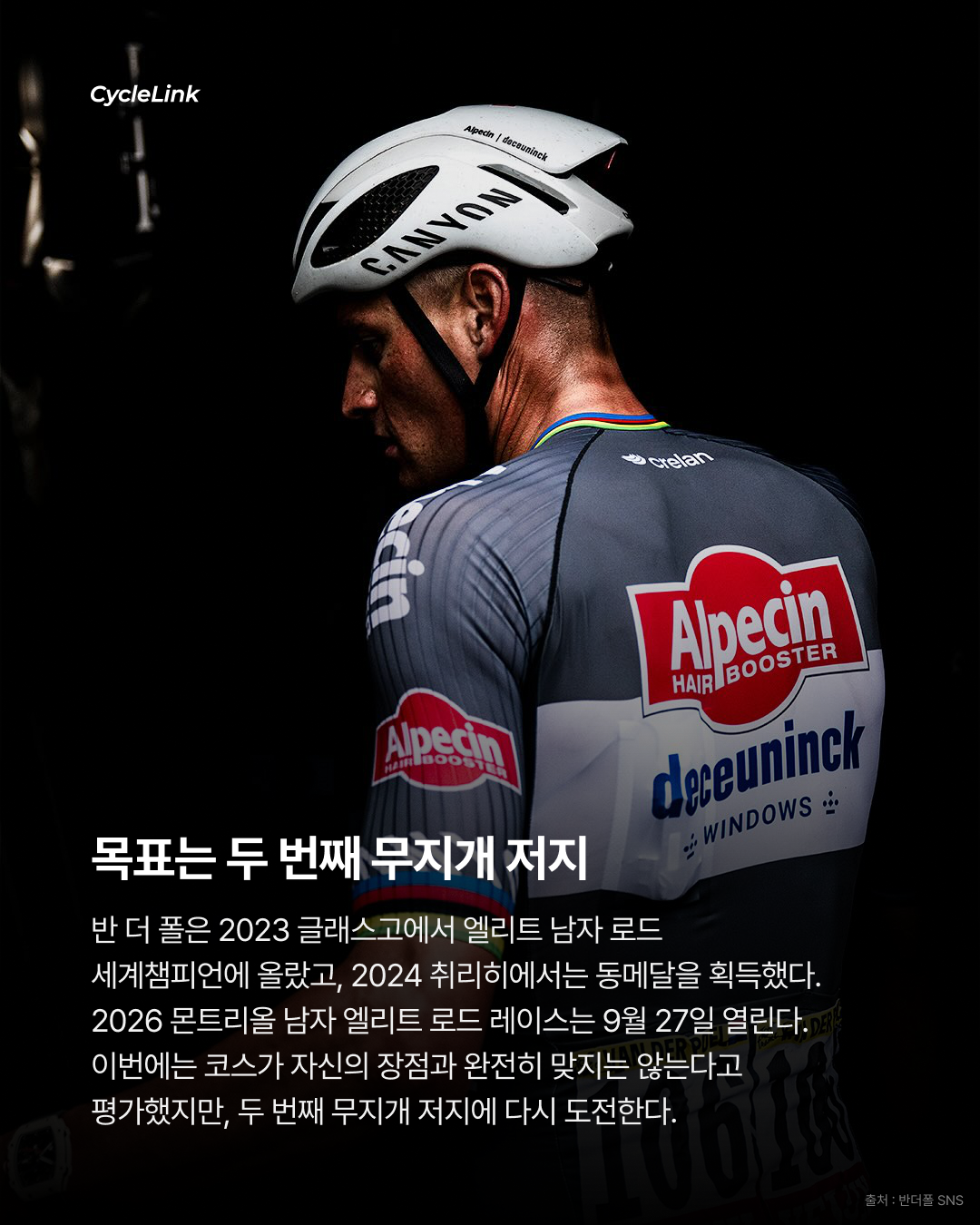반 더 폴도 자신 없다? 세계선수권 코스에 난색 · 사진 7