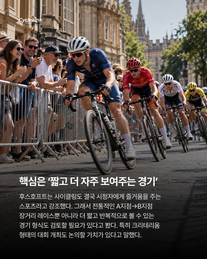 사이클링 변화의 필요성 ; 7시간 경기 누가 끝까지 볼까 · 사진 3