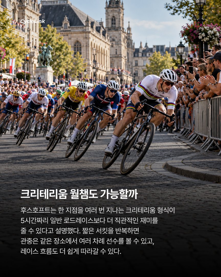 사이클링 변화의 필요성 ; 7시간 경기 누가 끝까지 볼까 · 사진 4