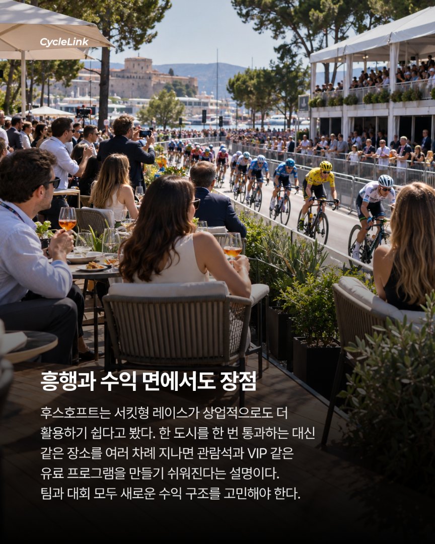 사이클링 변화의 필요성 ; 7시간 경기 누가 끝까지 볼까 · 사진 6