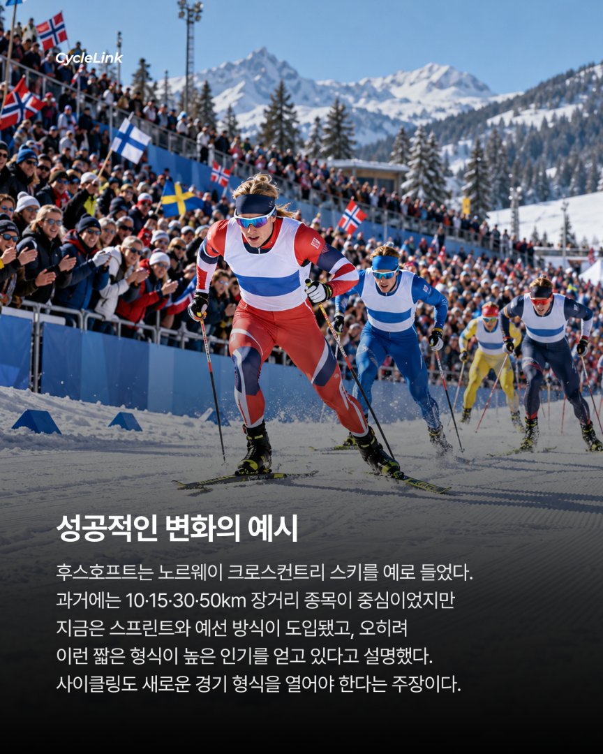 사이클링 변화의 필요성 ; 7시간 경기 누가 끝까지 볼까 · 사진 7