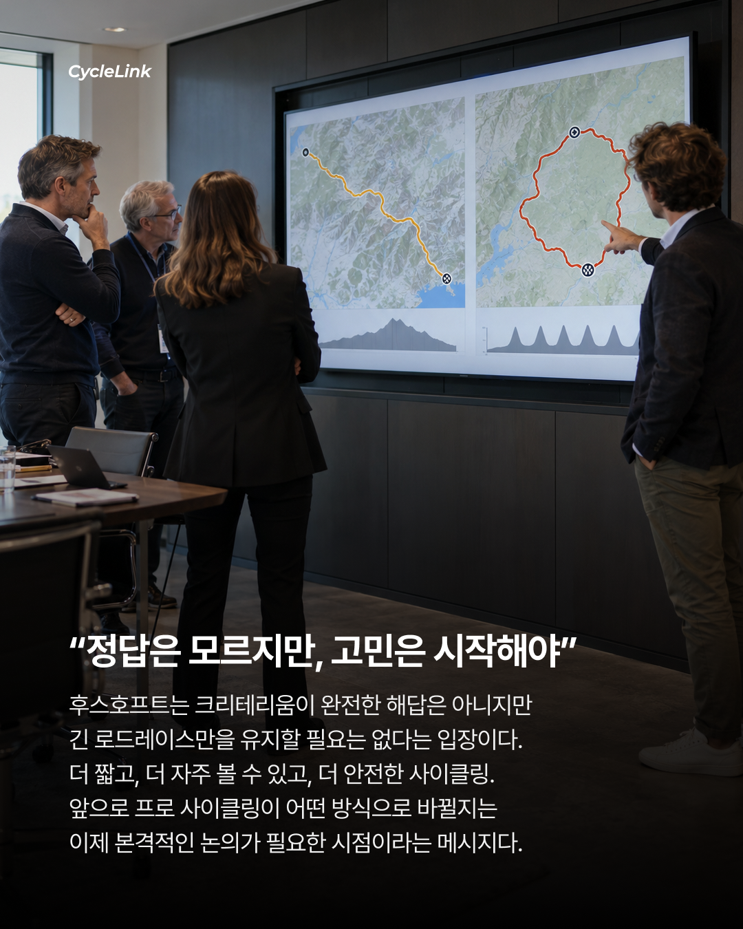 사이클링 변화의 필요성 ; 7시간 경기 누가 끝까지 볼까 · 사진 8