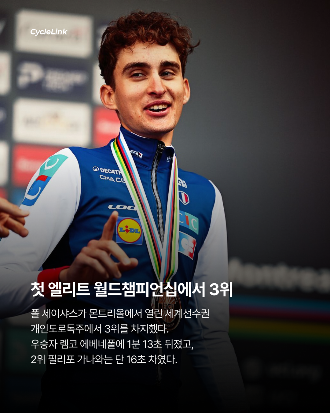 19세 세이샤스, 세계선수권 포디엄 · 사진 2
