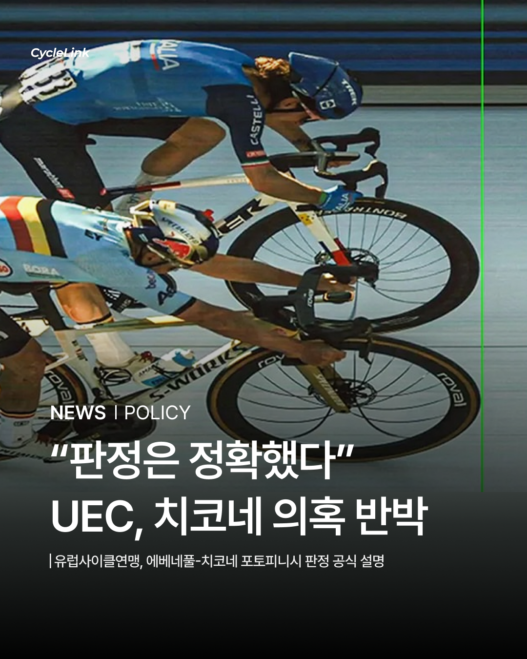 “판정은 정확했다” UEC, 치코네 의혹 반박 · 사진 1