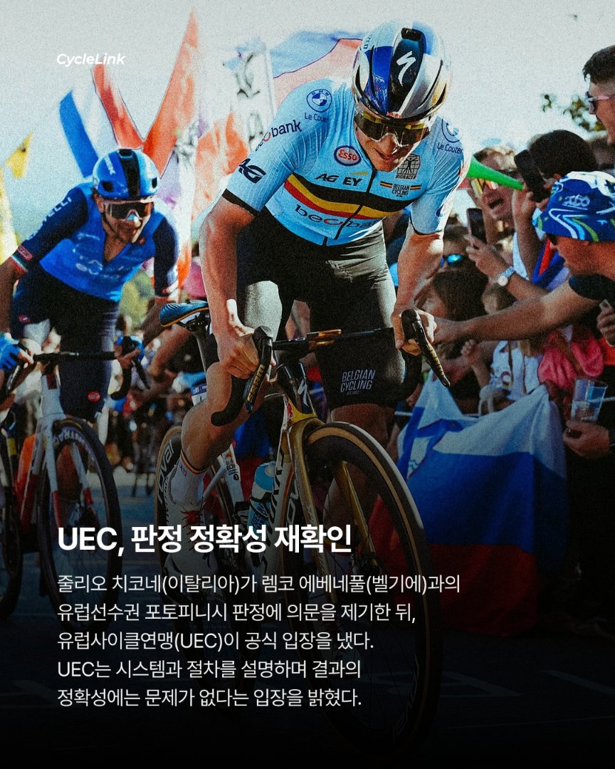 “판정은 정확했다” UEC, 치코네 의혹 반박 · 사진 2