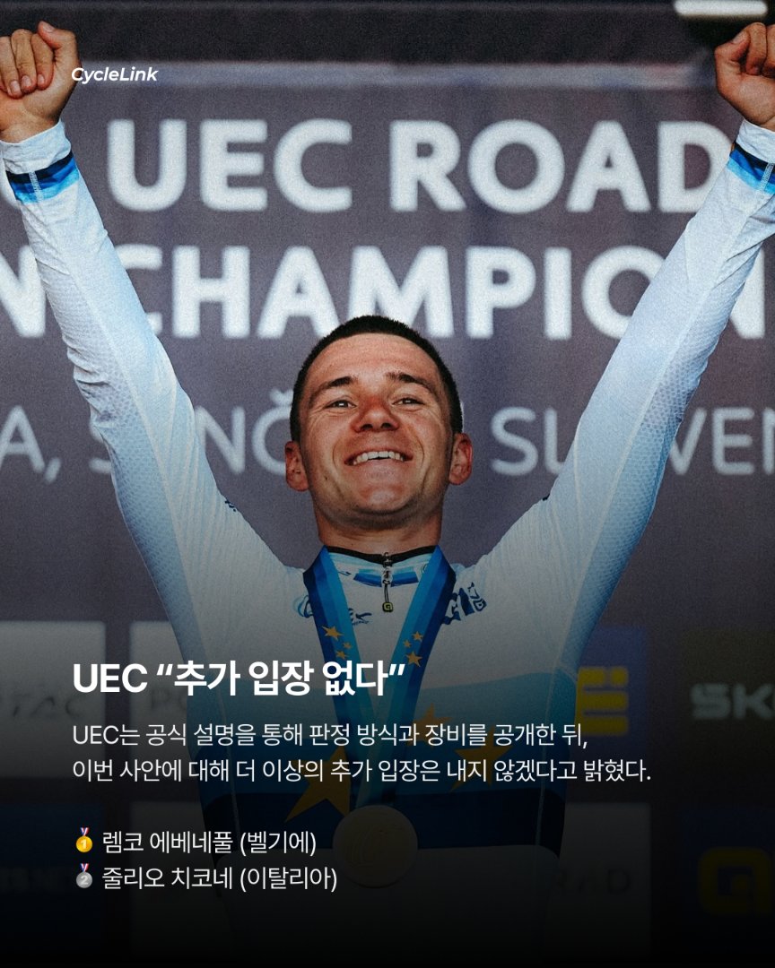 “판정은 정확했다” UEC, 치코네 의혹 반박 · 사진 8