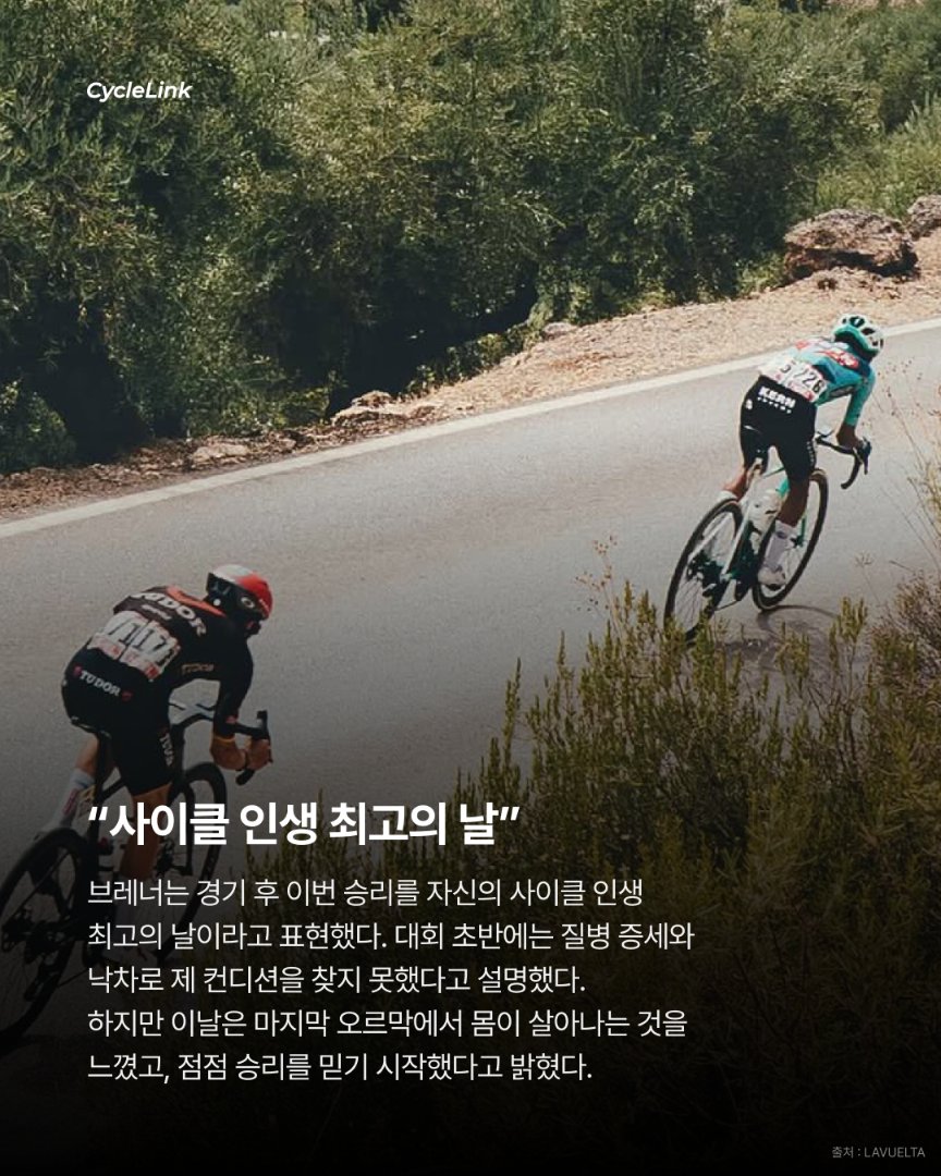 마지막 200m 폭발 브레너, 판데라 정복 · 사진 7
