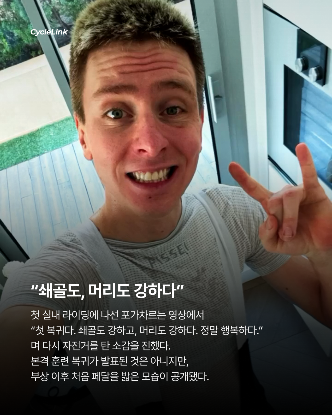 쇄골, 경추 골절 17일차 포가차르 훈련 복귀 · 사진 4