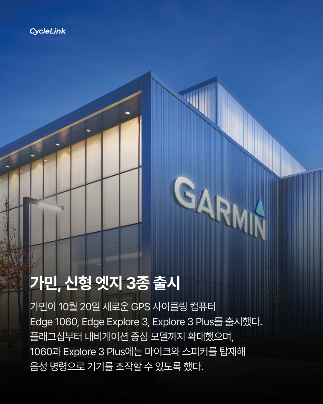 가민 Edge 1060 출시, 이젠 말로 조작한다? · 사진 2