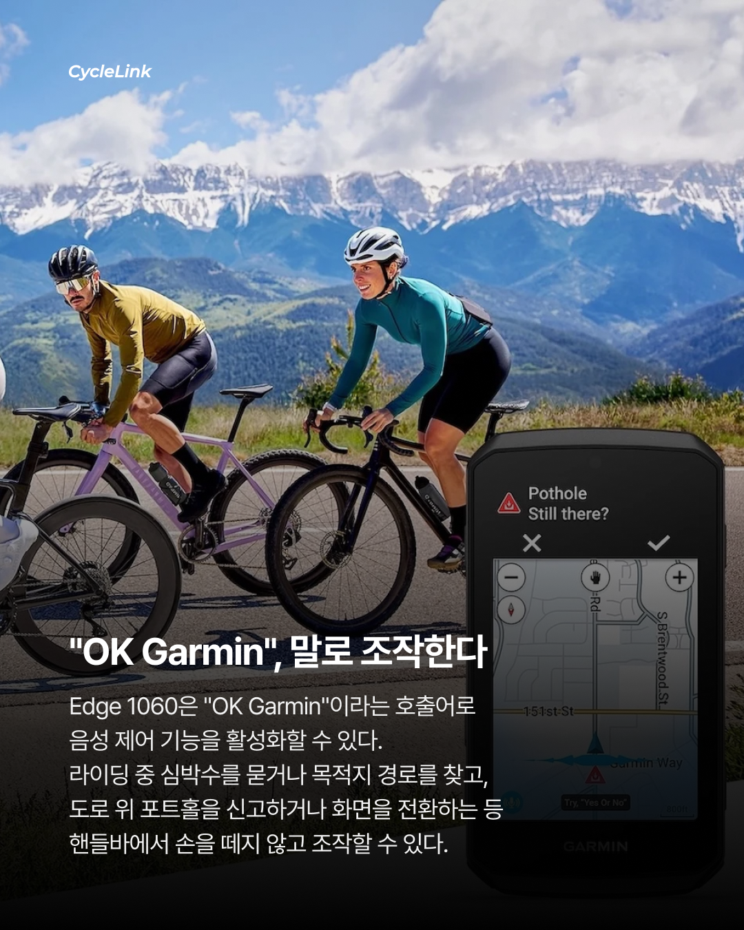 가민 Edge 1060 출시, 이젠 말로 조작한다? · 사진 3