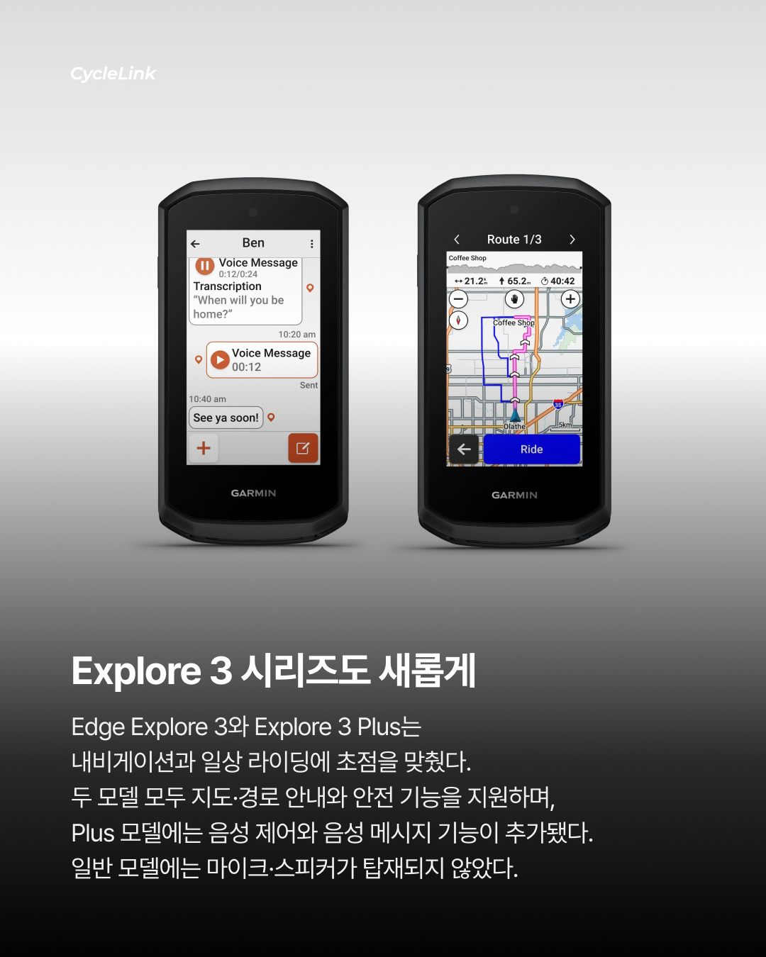 가민 Edge 1060 출시, 이젠 말로 조작한다? · 사진 5