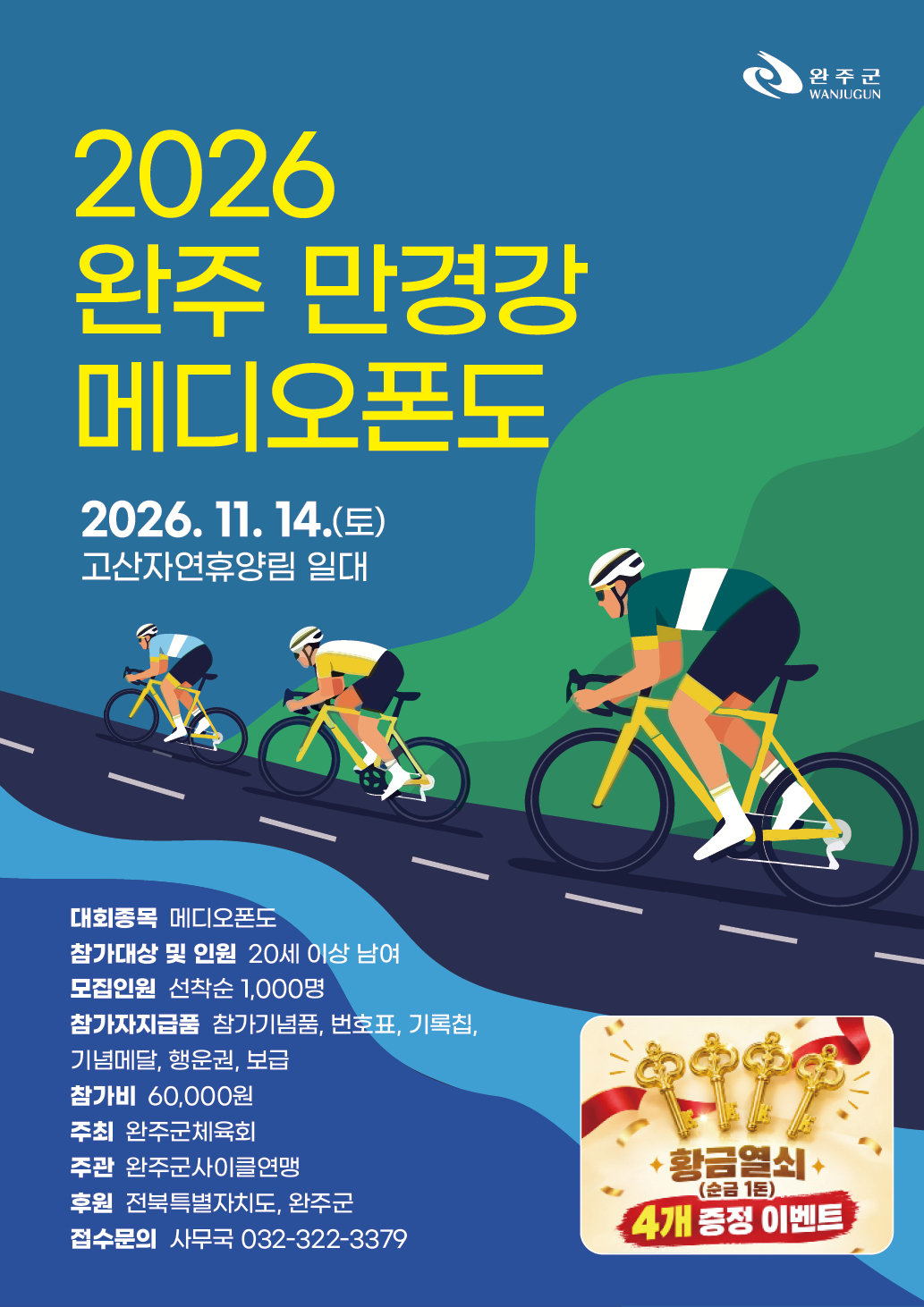 2026 완주 만경강 메디오폰도 · 사진 1