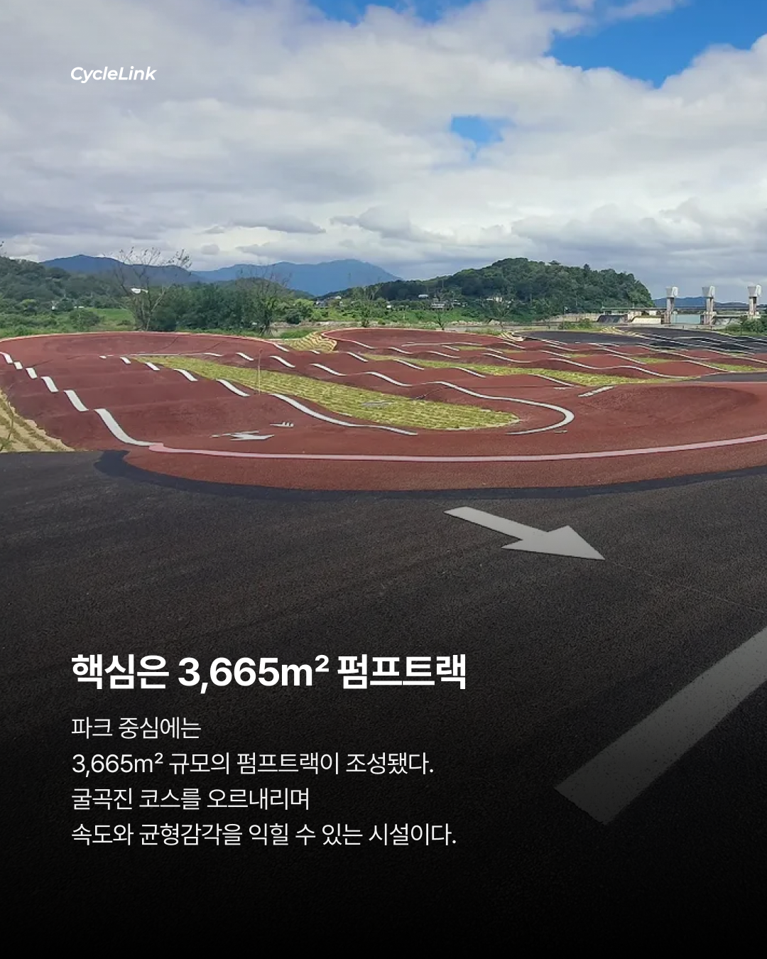 국내에 3,665m² 규모 펌프트랙이 생겼다고? · 사진 3