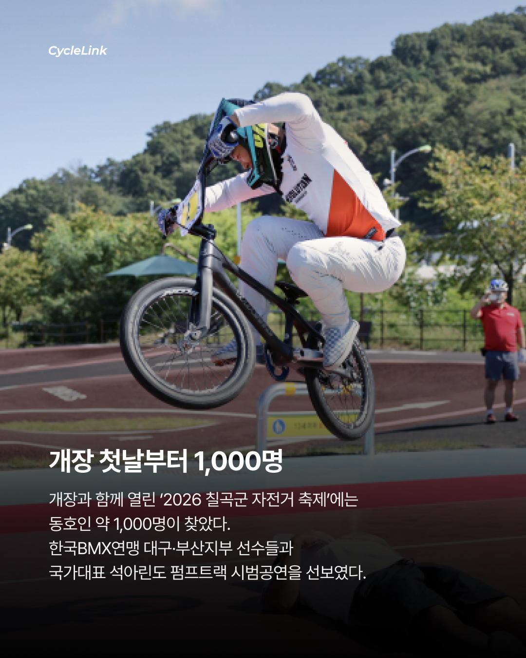 국내에 3,665m² 규모 펌프트랙이 생겼다고? · 사진 5