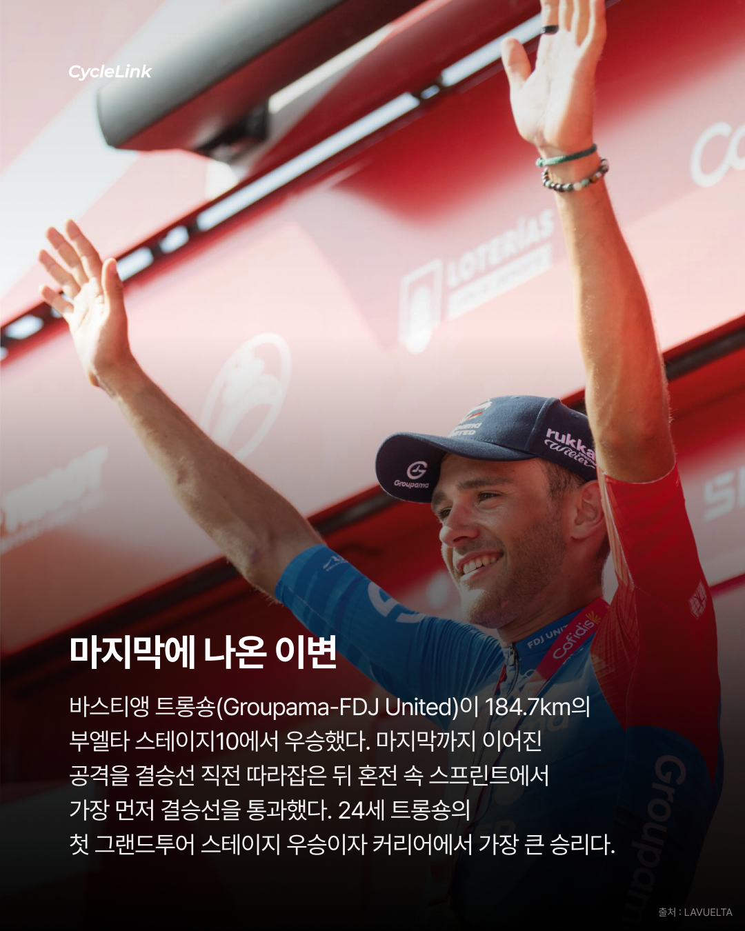 혼전 끝 마지막 역전 트롱숑, 깜짝 우승 · 사진 2