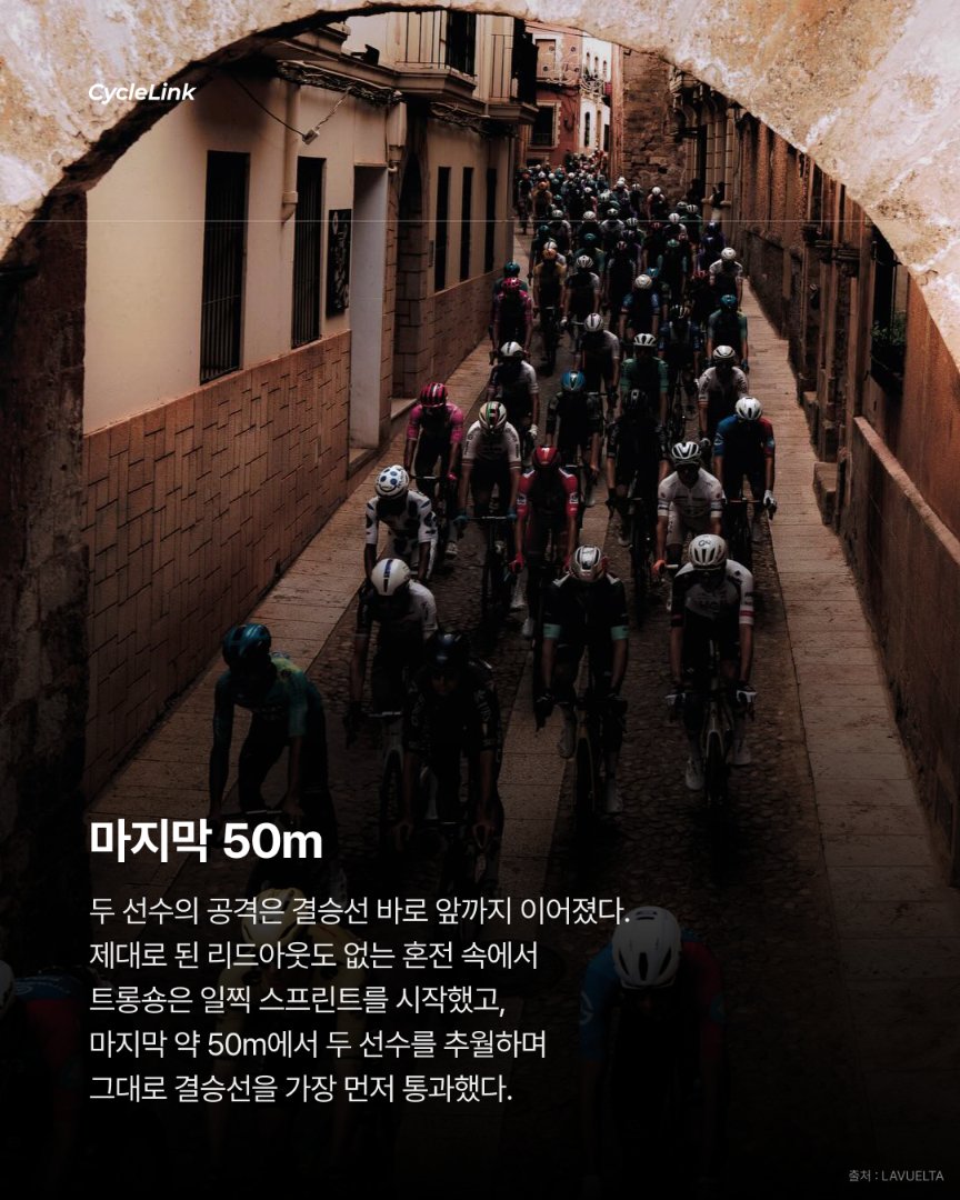 혼전 끝 마지막 역전 트롱숑, 깜짝 우승 · 사진 6