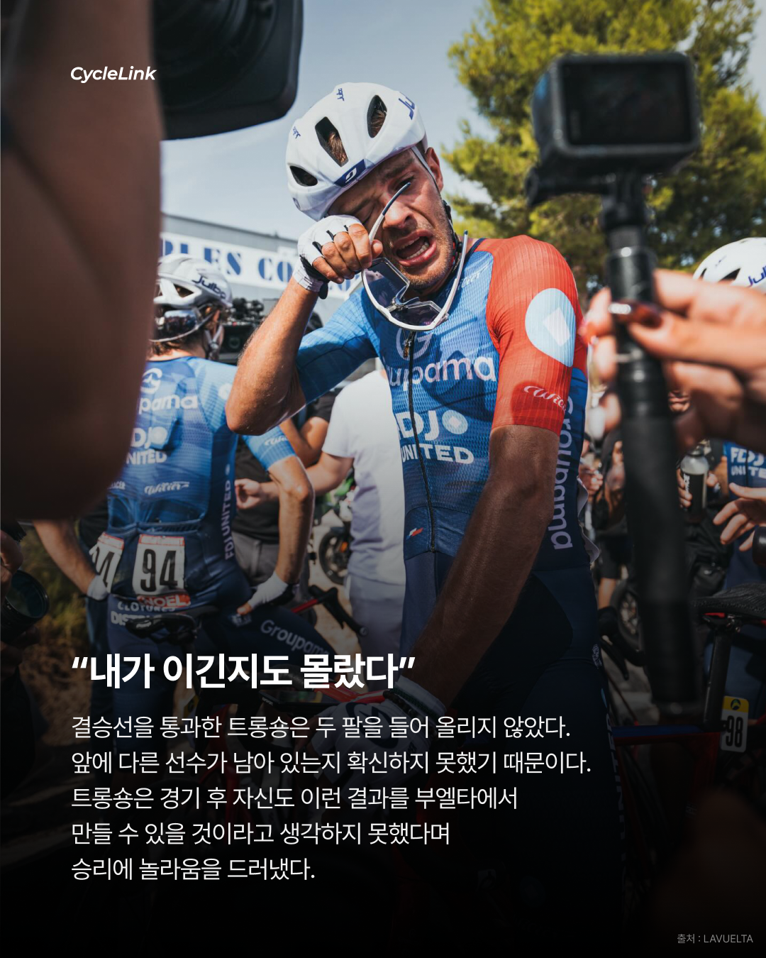 혼전 끝 마지막 역전 트롱숑, 깜짝 우승 · 사진 7