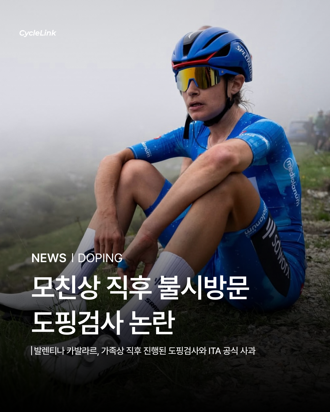 모친상 직후 불시 검사 도핑검사 논란 · 사진 1