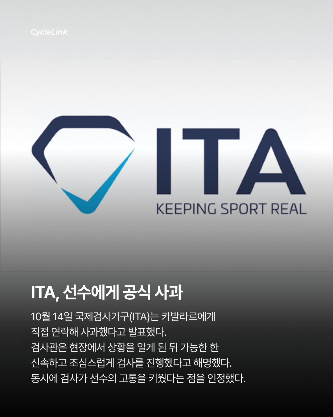모친상 직후 불시 검사 도핑검사 논란 · 사진 6